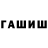 Дистиллят ТГК гашишное масло Shamil Tayson