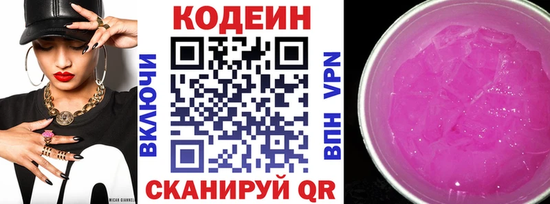 Codein напиток Lean (лин)  Купить  Боровск 